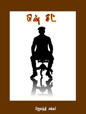 cover image of Pin seat (பின் சீட்)